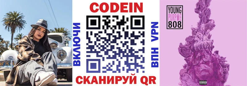 Codein напиток Lean (лин) купить наркоту Павловск